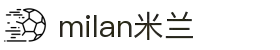 米兰·(milan)中国官方网站